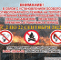 В период с 2 по 22 сентября 2022 г. в связи с установлением особого противопожарного режима на территории Республики Калмыкия посещение лесов временно ограничено - Кетченеровское РМО