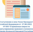 Пребывание без ограничения срока и возможность работы без патента для граждан Украины, ЛНР и ДНР - Кетченеровское РМО