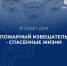 Пожарный извещатель - спасенные жизни - Кетченеровское РМО